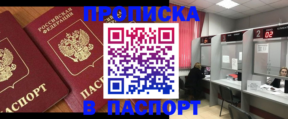 где прописаться в Брянской области