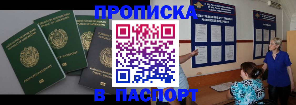 купить прописку в Брянской области