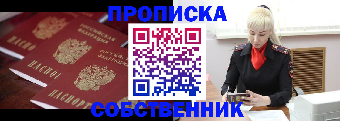 прописка в Брянской области